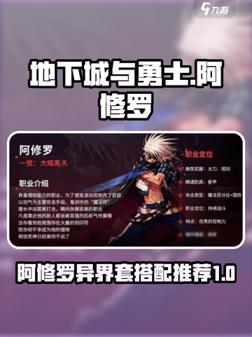 DNF手游阿修罗异界套🔥最佳搭配推荐！截图1