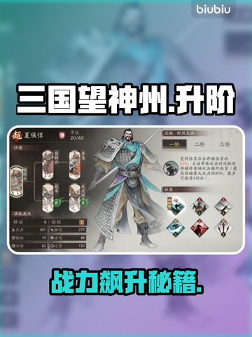 🔥三国望神州升阶秘籍💥战力飙升！截图1