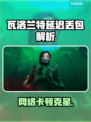 🎮瓦洛兰特延迟丢包？秒变大神！
