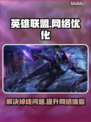 LOL掉线？用这个加速器免费稳定不掉线🔥🎮