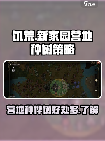 🔥饥荒新家园：营地种桦树攻略💎截图1