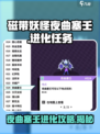 磁带妖怪夜曲塞壬进化任务大曝光！🎮快来看如何轻松进化✨