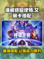 漫威终极逆转：艾丽卡搭配🔥超强攻略来啦！