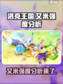 洛克王国手游艾米🔥超强强度分析来了！✨