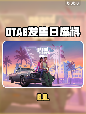 GTA6发售日惊现！🔥🎮截图1