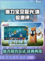 魔力宝贝复兴手游🔥超全玩法测评来了！
