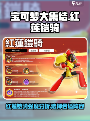 宝可梦大集结红莲铠骑好玩吗介绍截图1