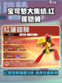 宝可梦大集结红莲铠骑好玩吗介绍
