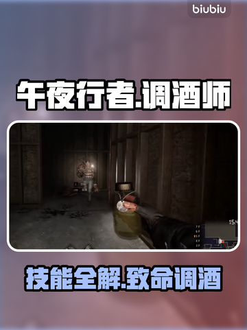 午夜行者调酒师绝技🔥截图1