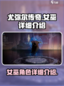 尤弥尔传奇🔥女巫超强详细介绍来啦！🎮