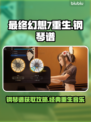 最终幻想7重生钢琴谱🔥游戏党必收藏！