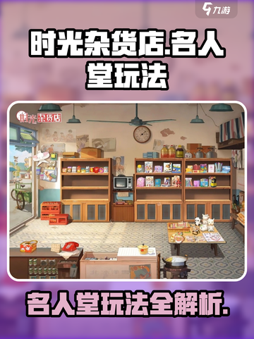 时光杂货店名人堂怎么用介绍截图1