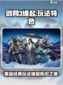 剑网3缘起怎么样介绍