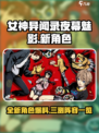 女神异闻录夜幕魅影三测全新角色爆料介绍