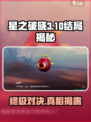 星之破晓3-10结局是什么介绍