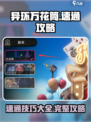 异环万花筒⚡速通攻略，轻松过关！🎮