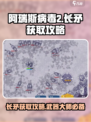 阿瑞斯病毒2长矛怎么获得介绍