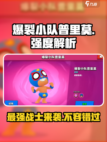 爆裂小队普里莫🔥超强强度分析，游戏党必看！截图1
