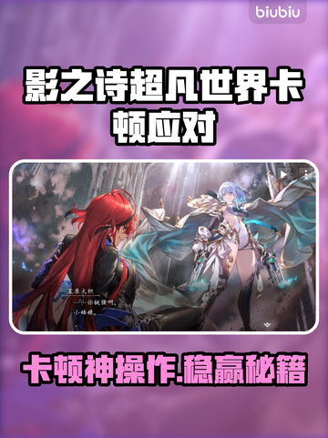 🎮影之诗超凡世界卡顿？秒变丝滑！截图1