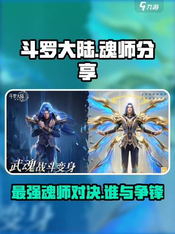 斗罗大陆逆转时空🔥最强魂师分享来啦！截图1