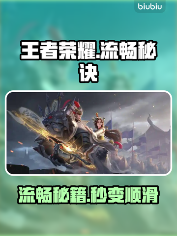 王者荣耀卡到哭？1招丝滑操作🔥截图1