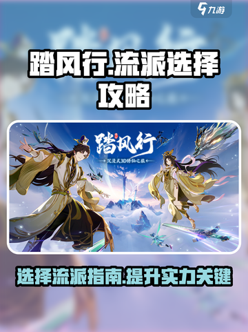 踏风行🔥开局必选流派大揭秘！💎截图1