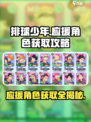 排球少年手游应援角色怎么获取介绍
