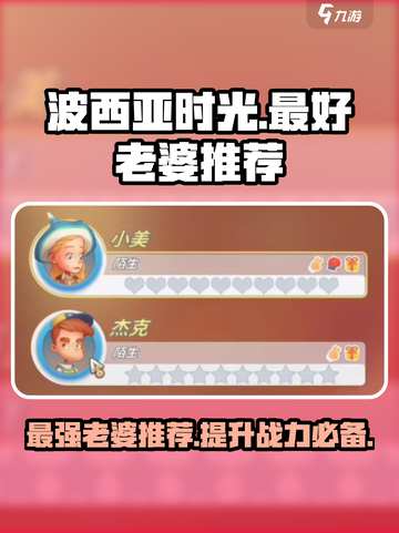 《波西亚时光》手游🔥最强老婆推荐！谁是你的真爱？截图1