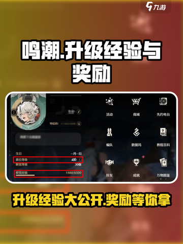 鸣潮⚡升级经验大公开！奖励丰富到尖叫✨截图1