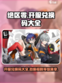 绝区零开服兑换码是什么介绍