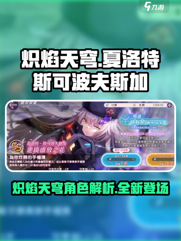 炽焰天穹夏洛特斯可波夫斯加怎么样介绍截图1