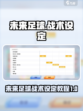 未来足球战术怎么设定介绍