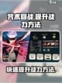 咒术回战手游提升战力方法是什么介绍