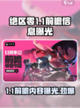 绝区零1.1前瞻内容是什么介绍