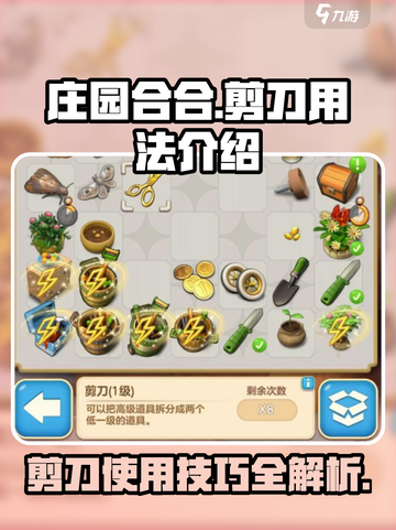 庄园合合剪刀用法🔥超简单技巧分享！✂截图1