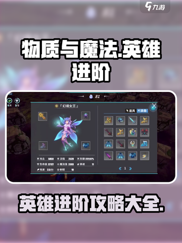 物质与魔法🔥英雄进阶攻略大全！快速提升战力💎截图1