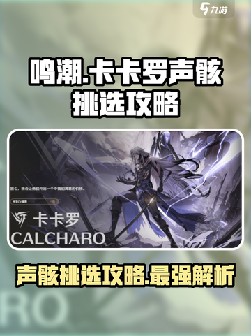 鸣潮⚡卡卡罗声骸最强搭配🔥选它就对了！截图1