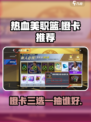 热血美职篮橙卡三选一推荐介绍