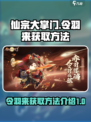 仙宗大掌门令羽来怎么获取介绍