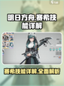 明日方舟终末地赛希技能是什么介绍