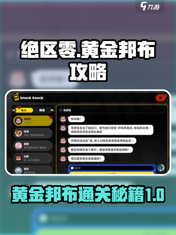 绝区零黄金邦布🔥通关秘籍⚡超详细攻略来啦！截图1