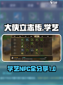 大侠立志传学艺找谁介绍
