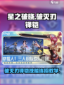 星之破晓破灭刃锋铠技能连招分享介绍