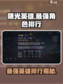 曙光英雄哪个英雄最强介绍