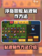 浮岛冒险粘液怎么制作介绍