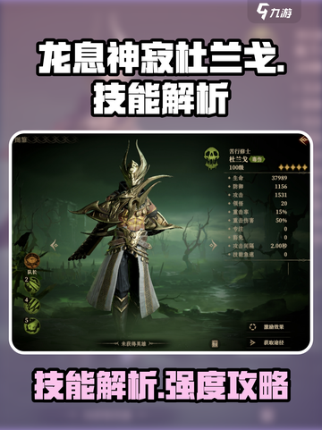 龙息神寂杜兰戈🔥技能解析与强度攻略🎉截图1