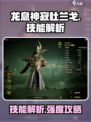 龙息神寂杜兰戈🔥技能解析与强度攻略🎉