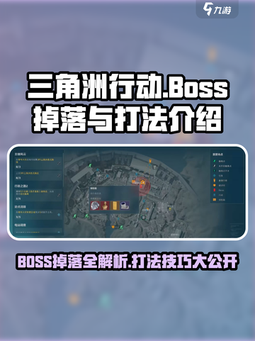 三角洲行动boss掉落有什么介绍截图1