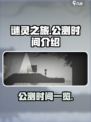 谜灵之旅公测是什么时候介绍