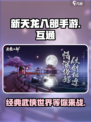 新天龙八部手游互通吗介绍
